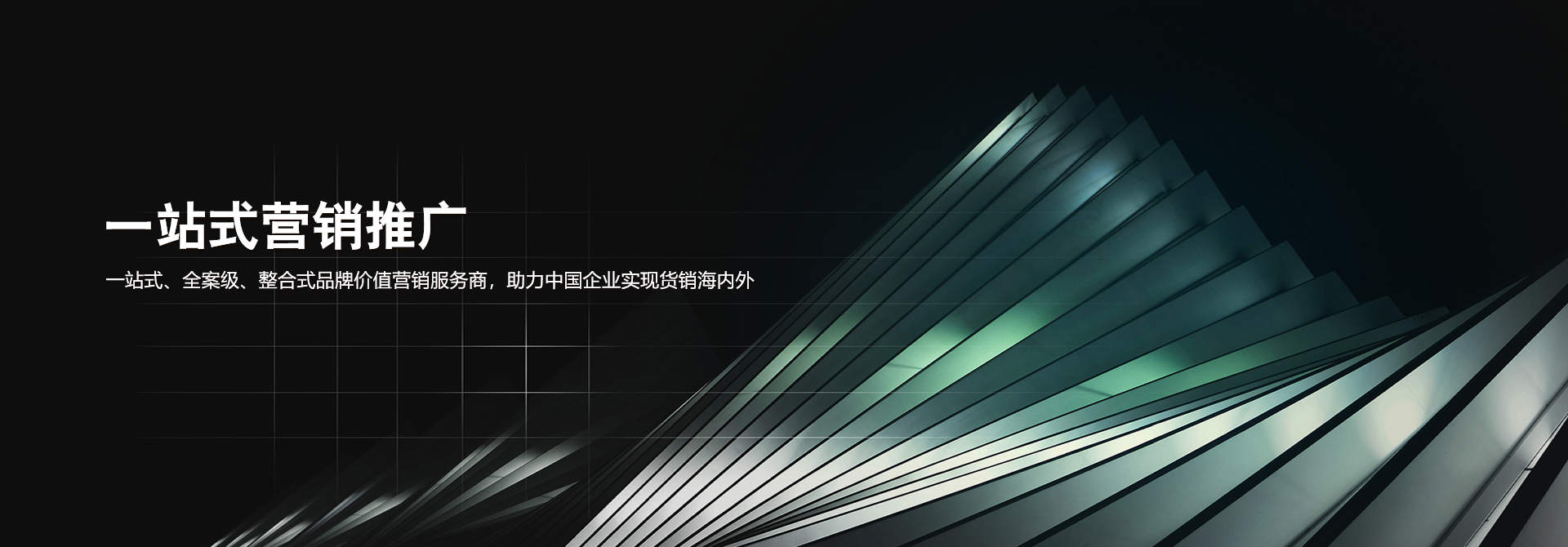 營(yíng)銷網(wǎng)站